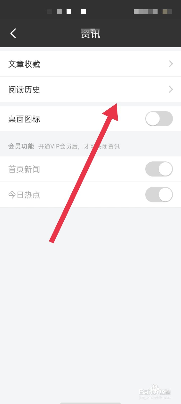天气预报通怎么查看阅读历史