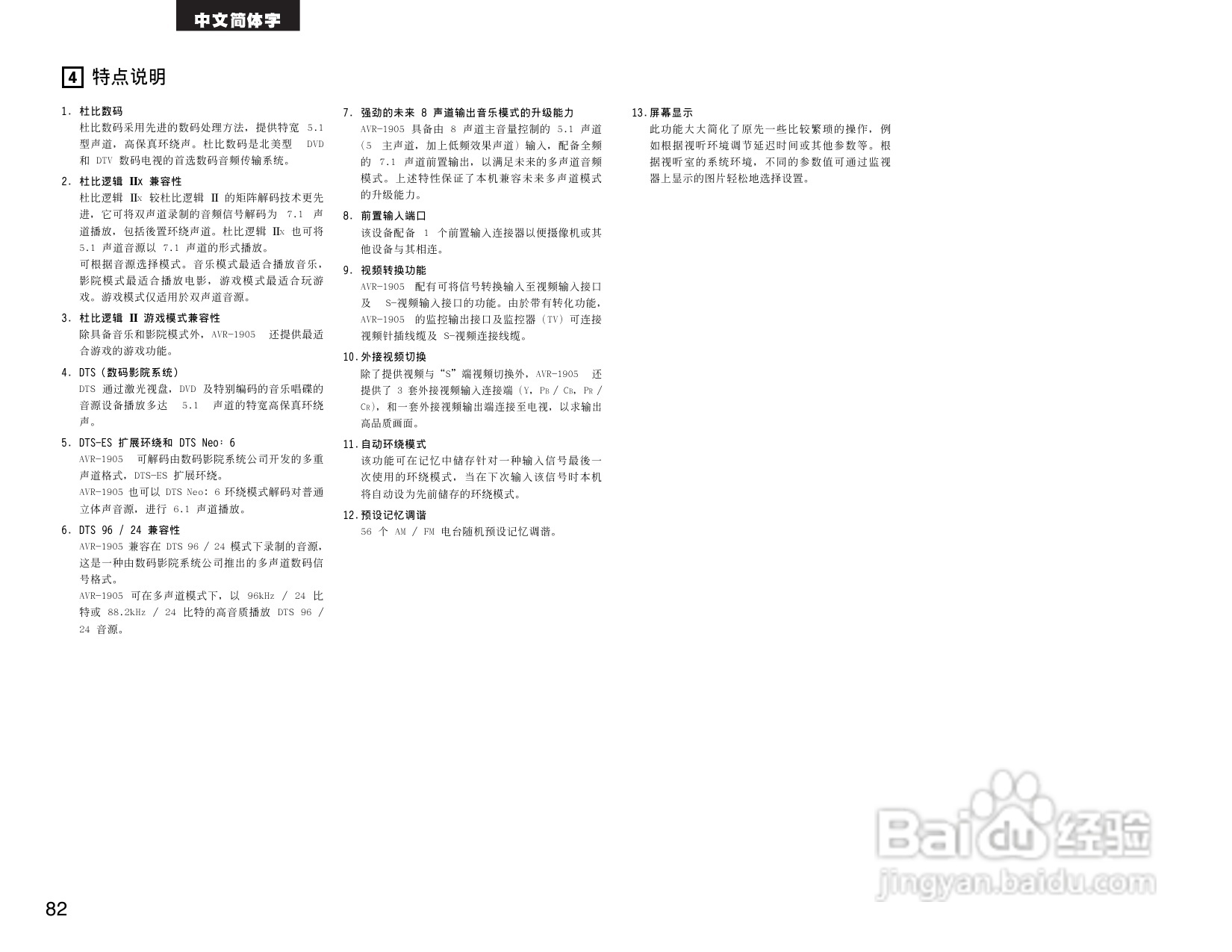 DENON AVR-1905 AV收音环绕扩音机操作说明书:[5]