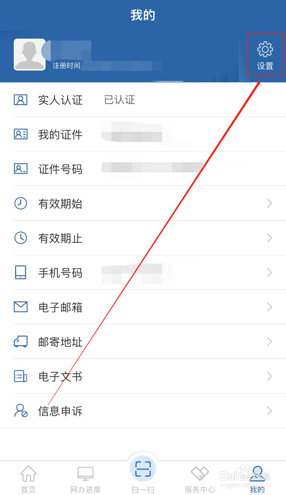 交管12123软件如何上传日志