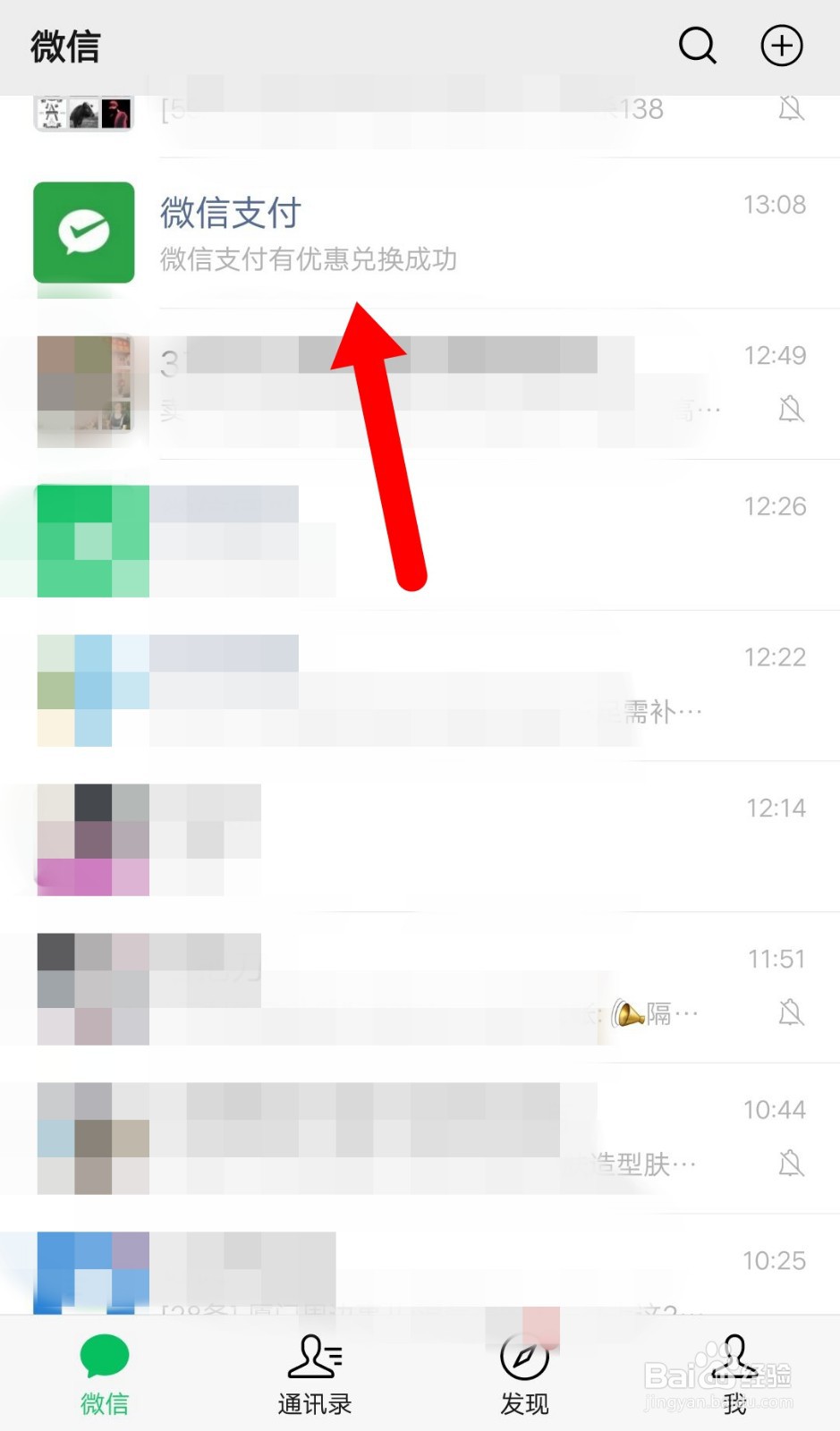 如何免费兑换微信支付立减金？