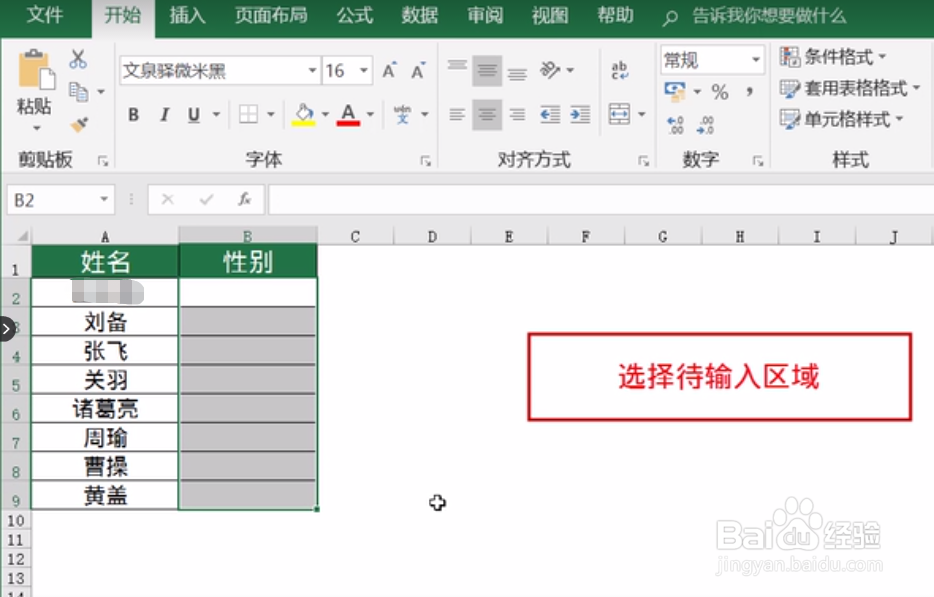 Excel怎么快速输入性别？