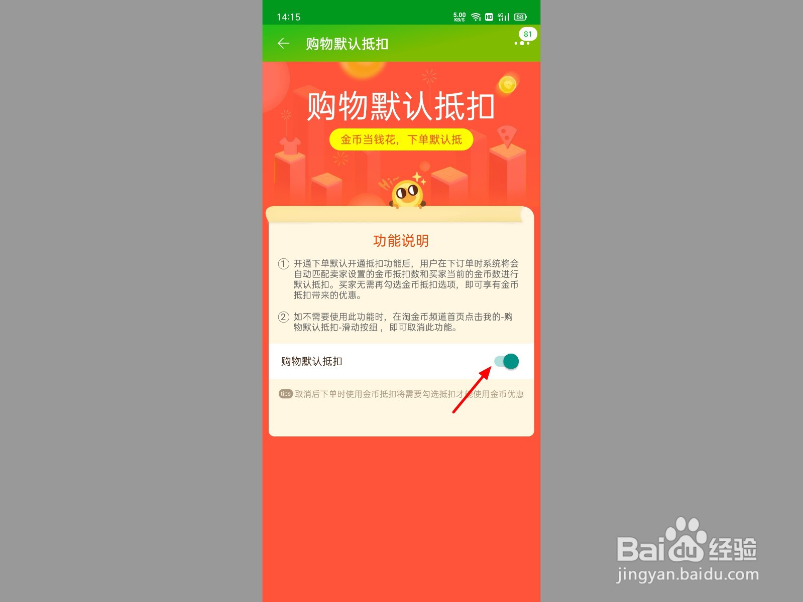 淘金币怎么用不了