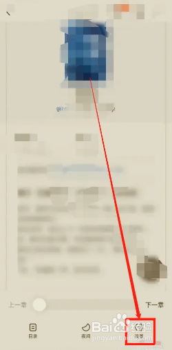 番茄小说app在哪里开启护眼模式?