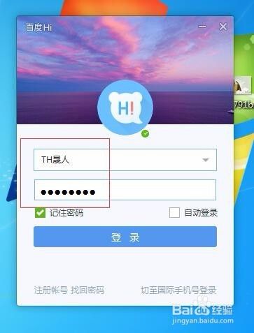 百度Hi怎么用，如何添加hi百度群或者好友