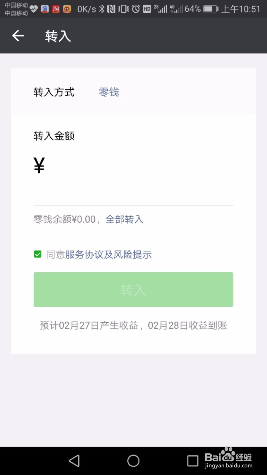 微信零钱通的使用