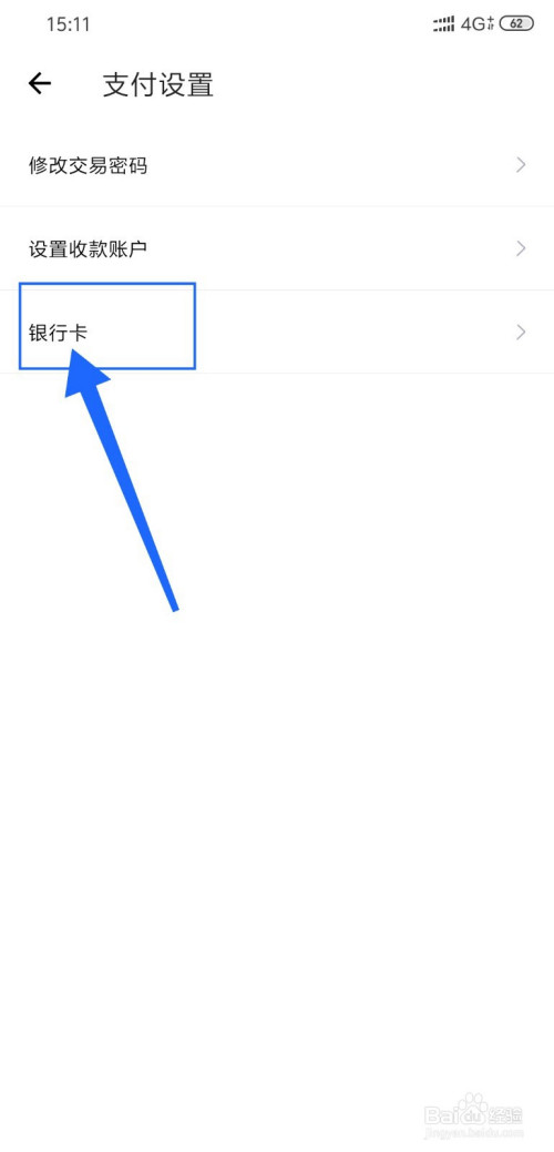 得物怎么绑定银行卡