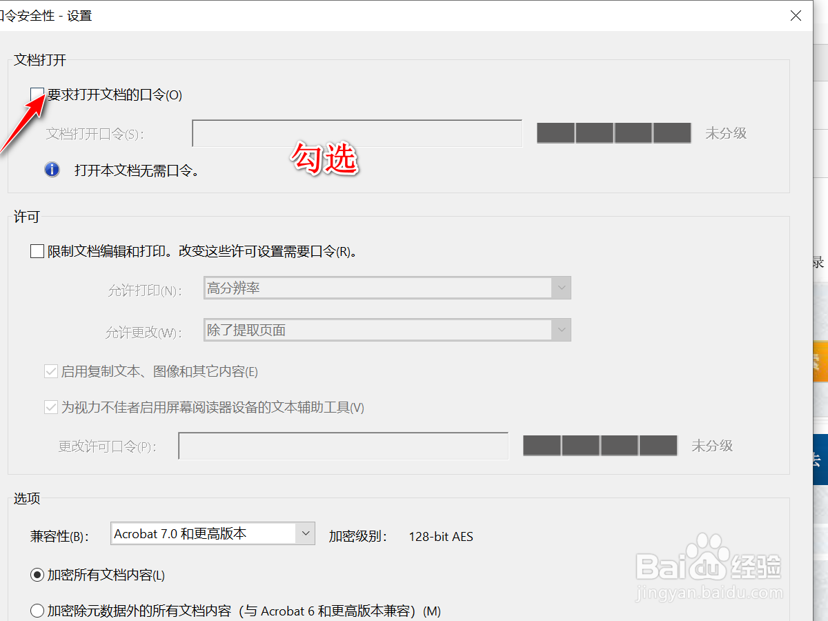 如何为PDF文档设置打开密码