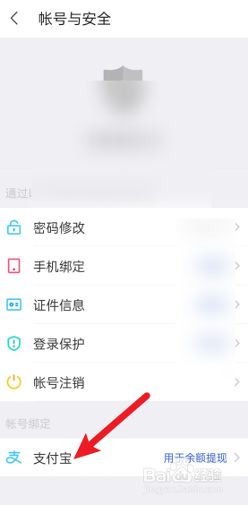 陌陌怎么绑定支付宝