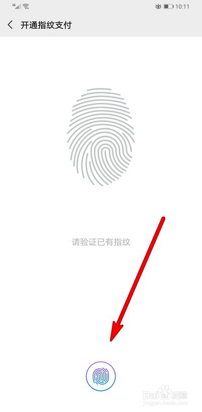 微信怎么设置开启指纹支付