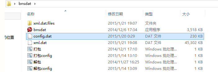 剑灵xml.dat的修改方法