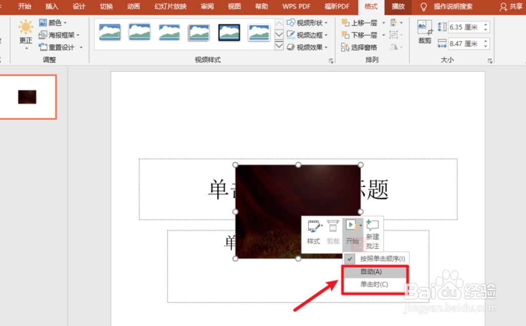 怎么在PPT中插入视频