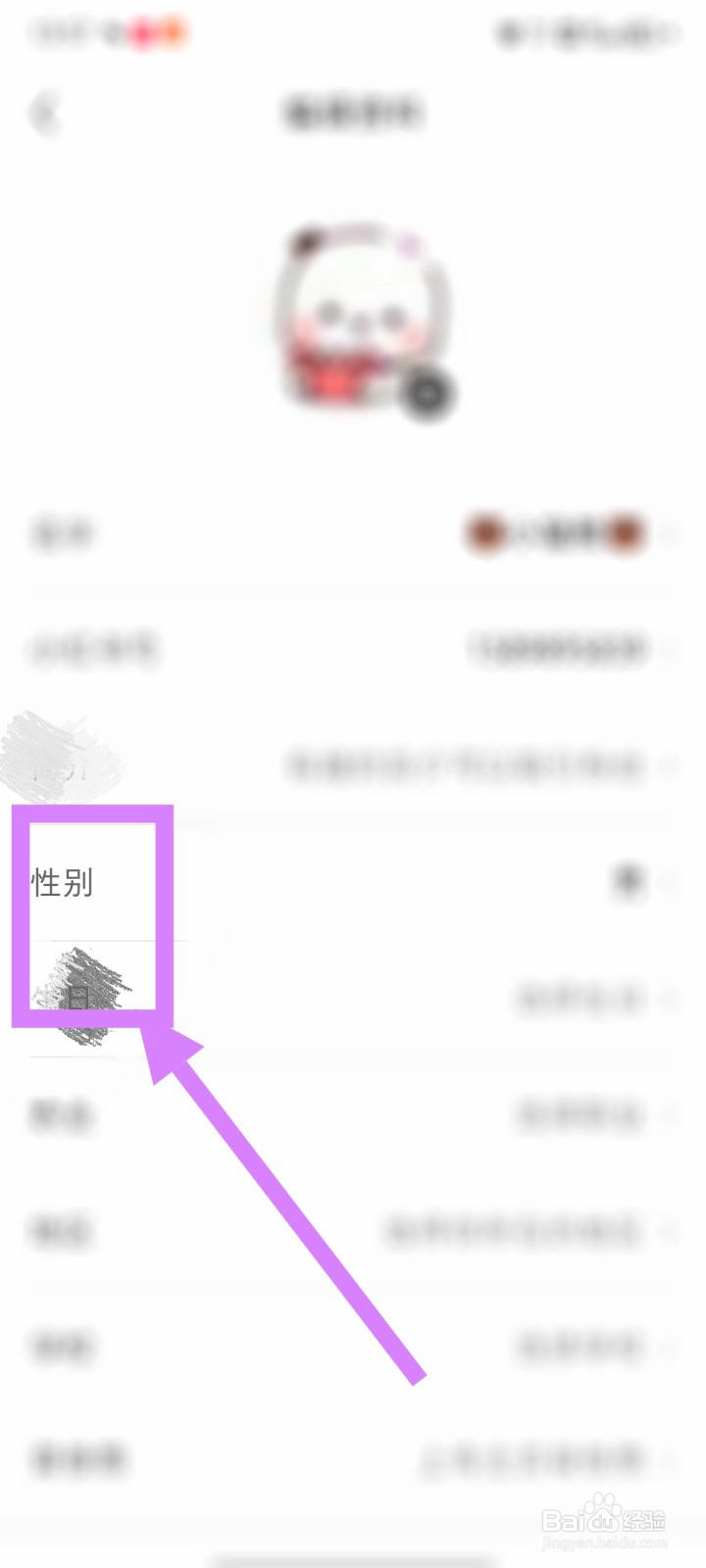 小红书如何修改性别