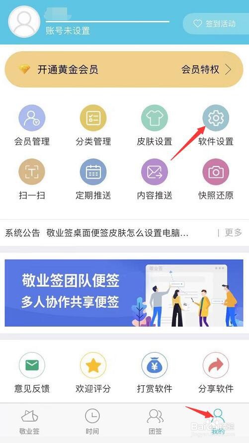 苹果手机上怎么给云服务便签软件开启短信提醒