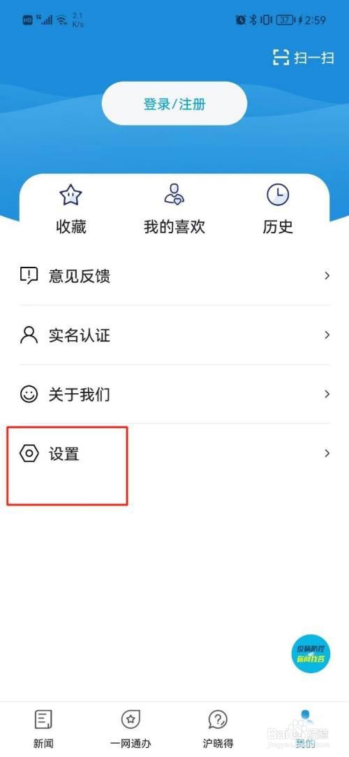 东方新闻app如何清除缓存?