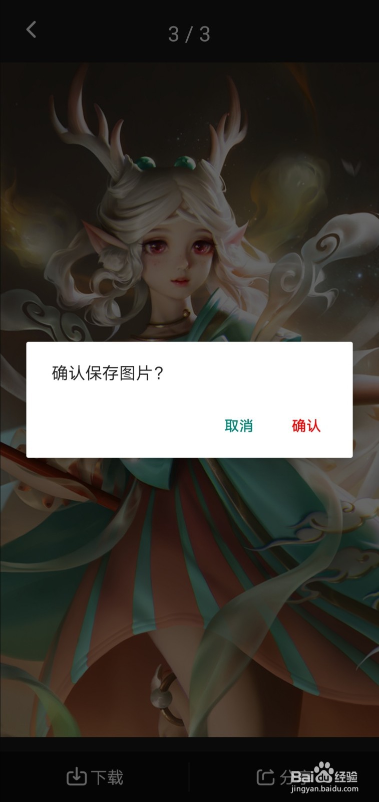 怎么下载王者荣耀高清壁纸