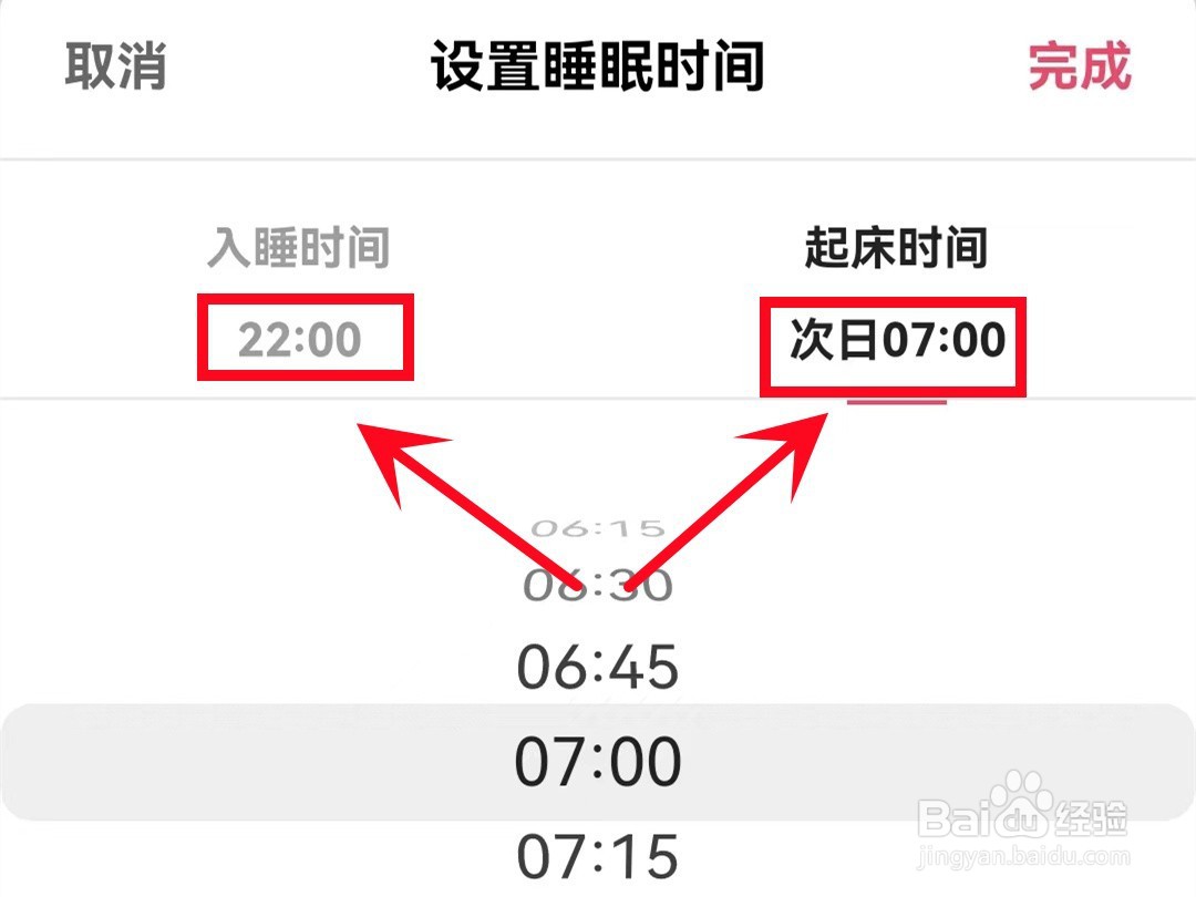 快手的睡眠提醒怎样设置