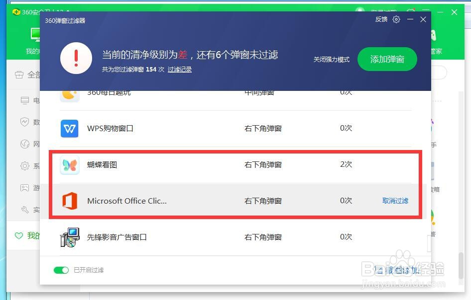 桌面总是出现弹窗广告怎么拦截