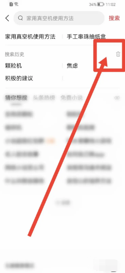 今日头条如何删除搜索历史记录？