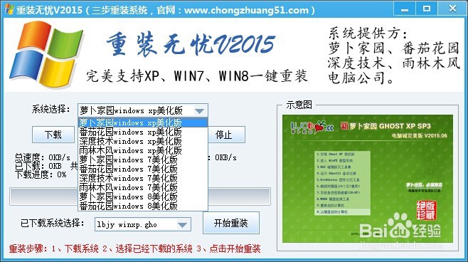 电脑中病毒了怎么办，重装无忧一键重装系统