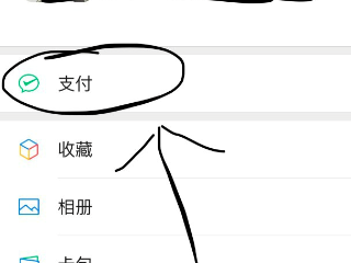 微信支付扫脸怎么取消？