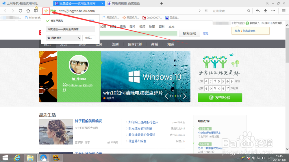 怎么修改QQ浏览器书签