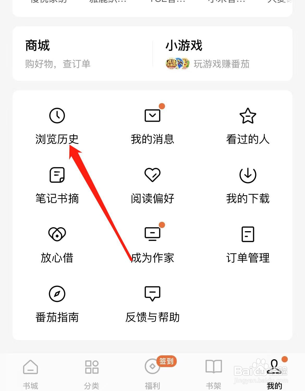 番茄小说如何查看浏览历史
