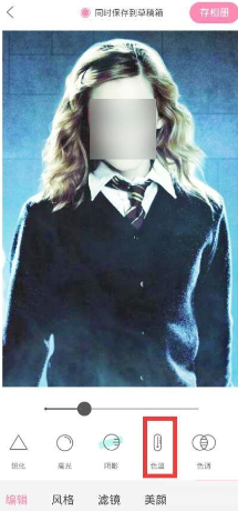 轻颜相机如何调整照片色温