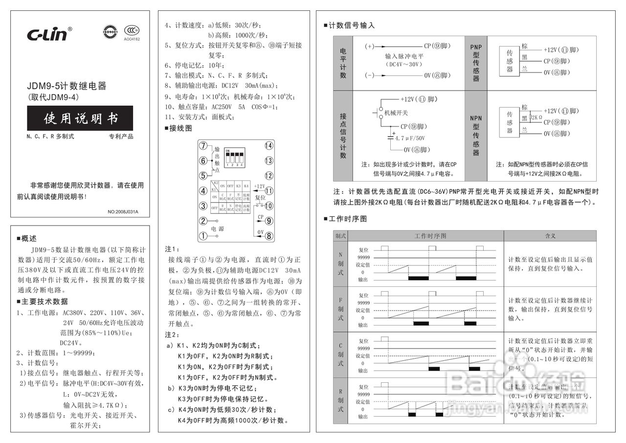 欣灵JDM9-5数显计数继电器说明书