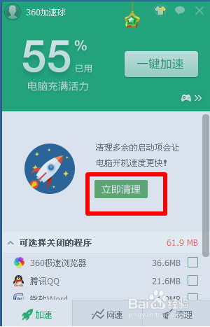 360软件怎么清理垃圾