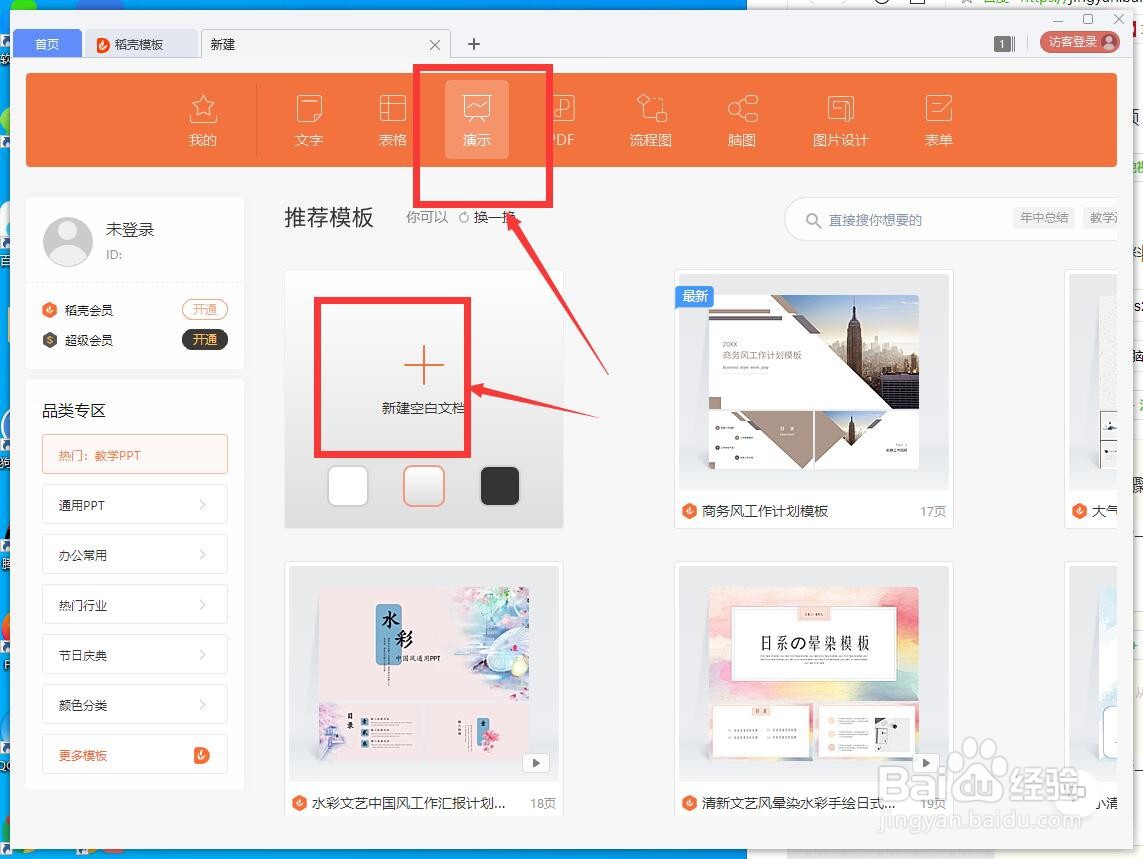 PPT如何制作思维导图
