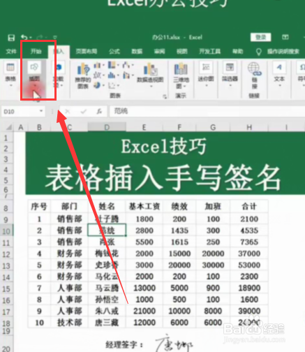 如何利用excel办公