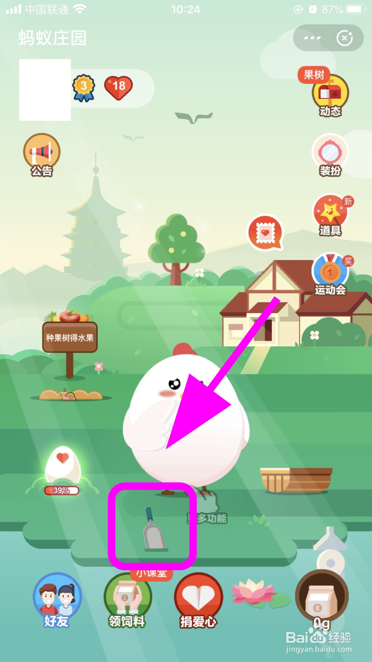 支付宝蚂蚁庄园小鸡肥料厂怎么弄，如何开通