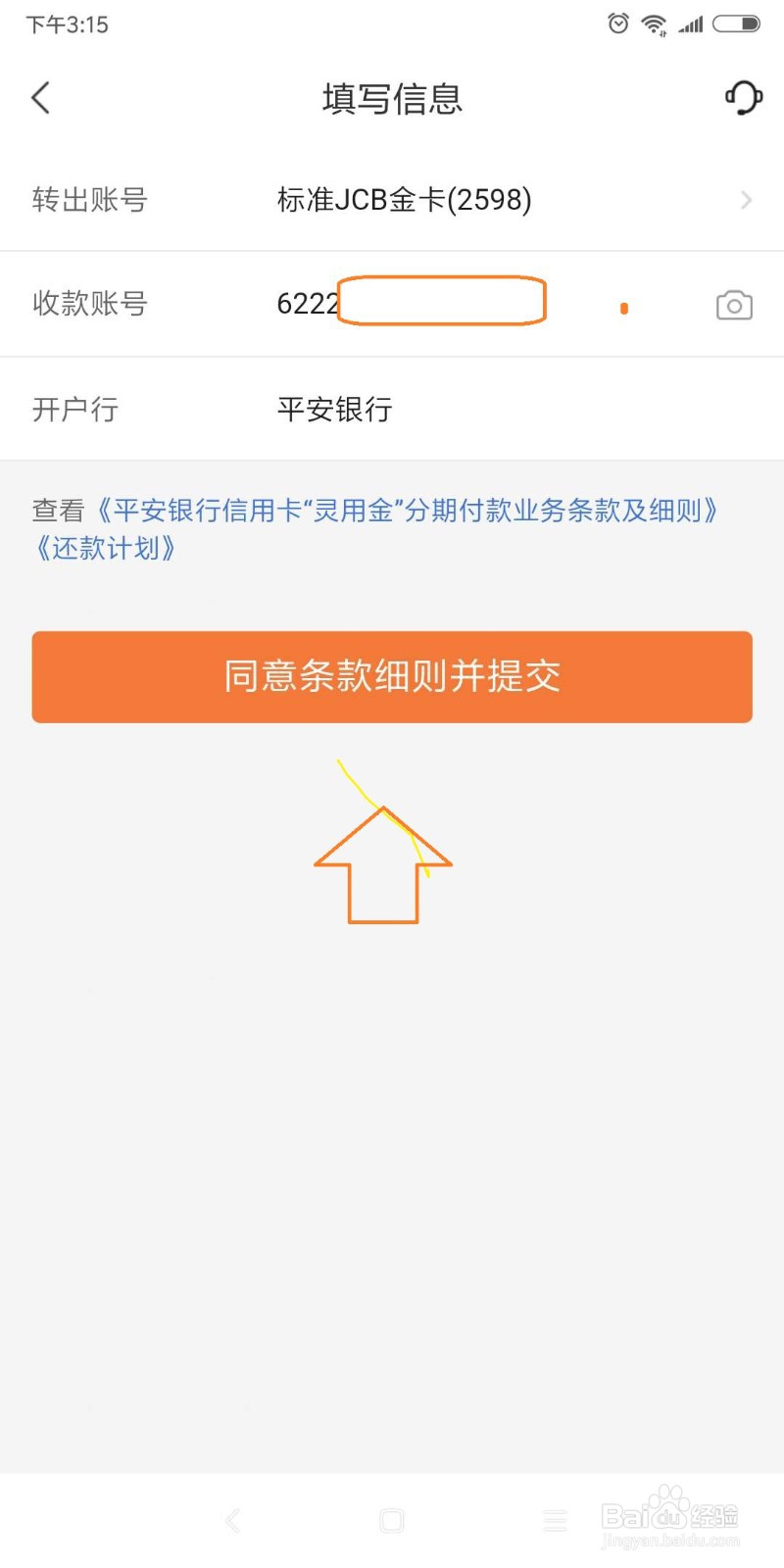 平安银行信用卡备用金怎么使用