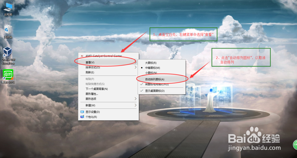 win10取消桌面图标自动排列