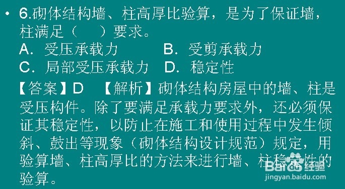 二级建造师考试答案