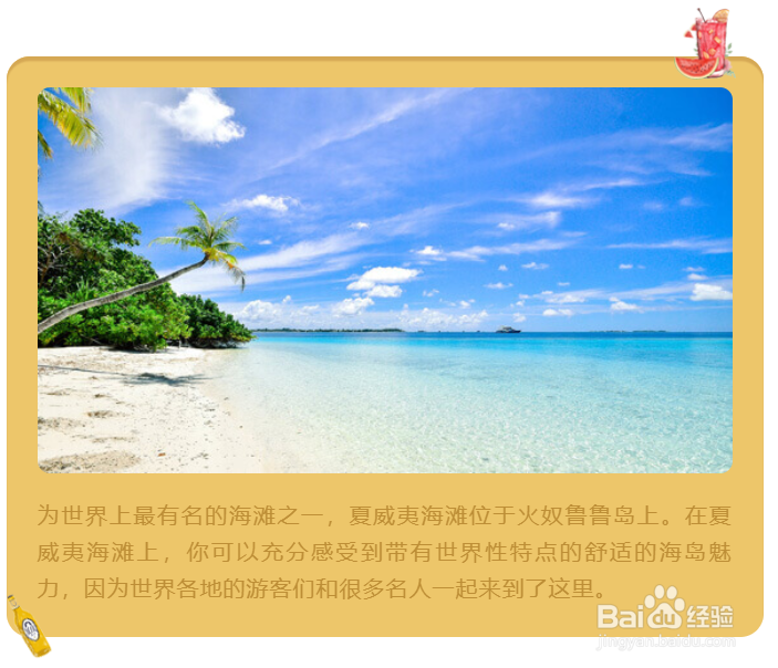 假期出游相关的微信公众号图文应该怎样排版？