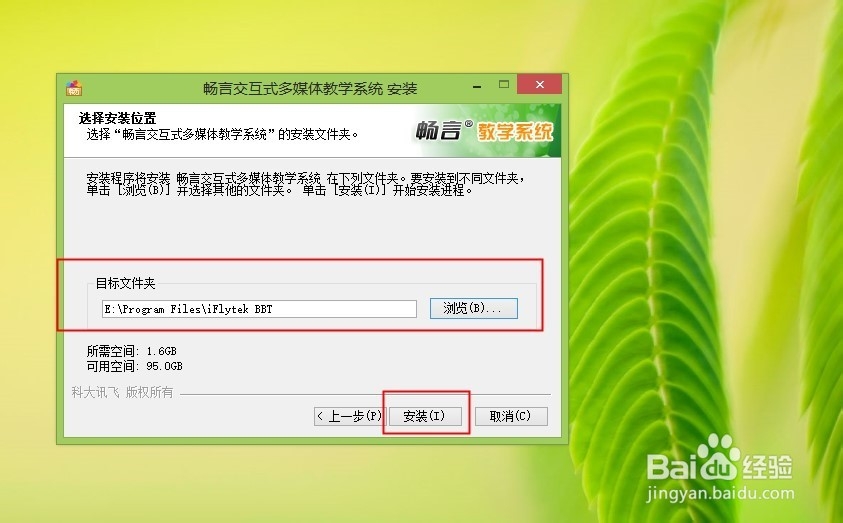 让畅言交互式教学系统安装到自家电脑里（图）