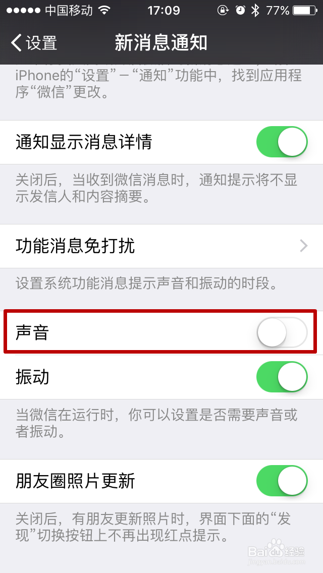 怎样关闭微信新消息声音