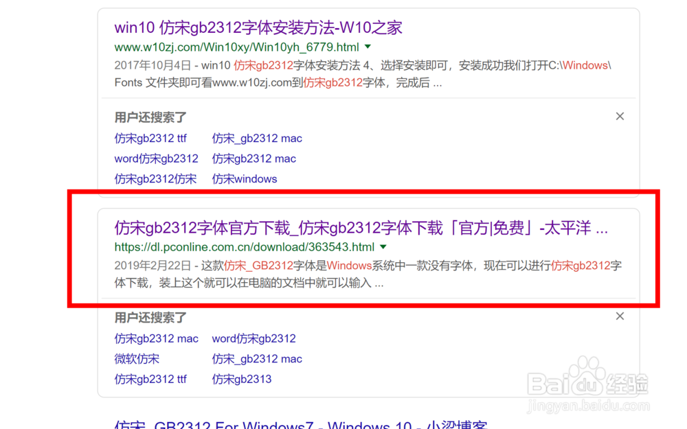 Windows 10 安装 仿宋GB2312 字体