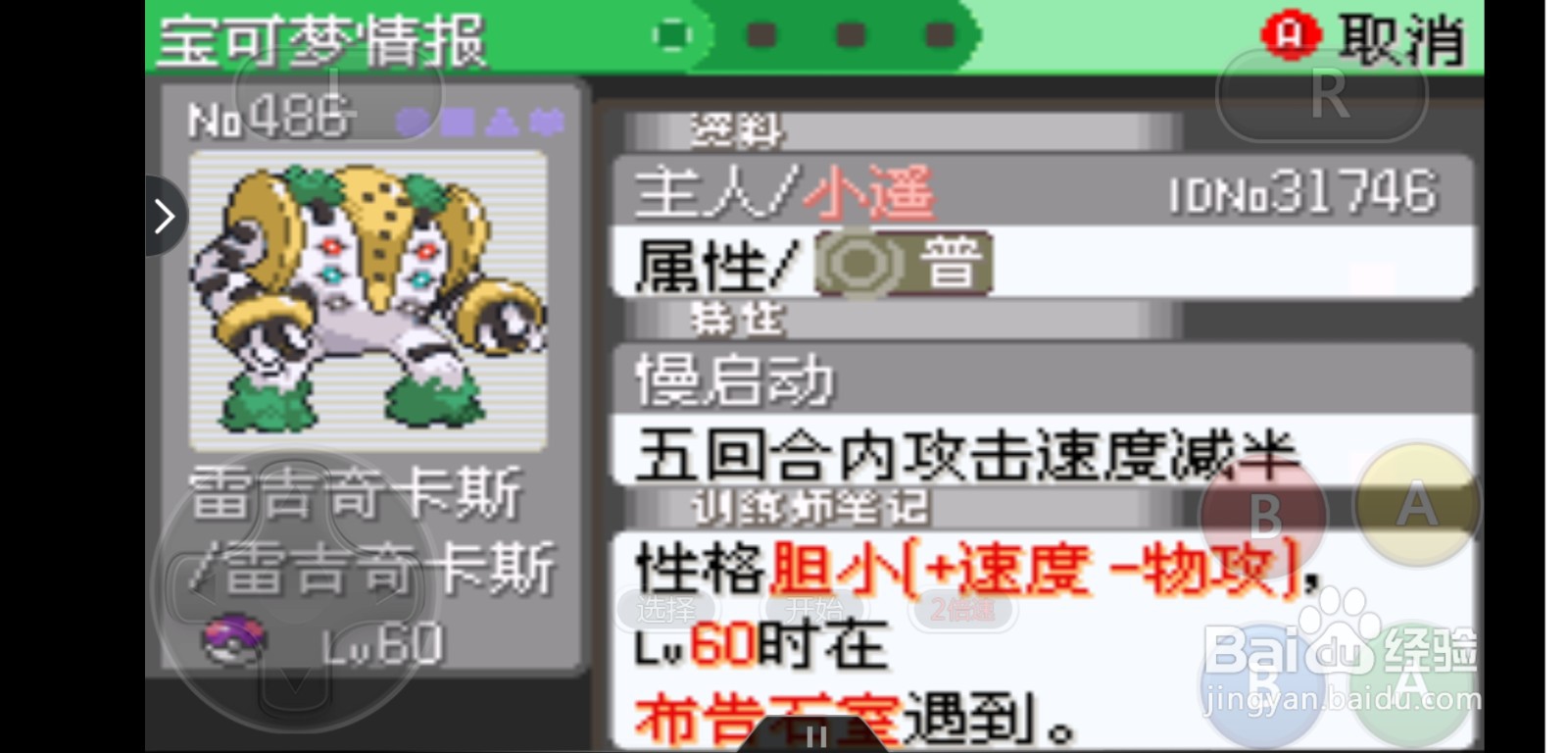 口袋妖怪究极绿宝石神柱王雷吉奇卡斯抓捕方法