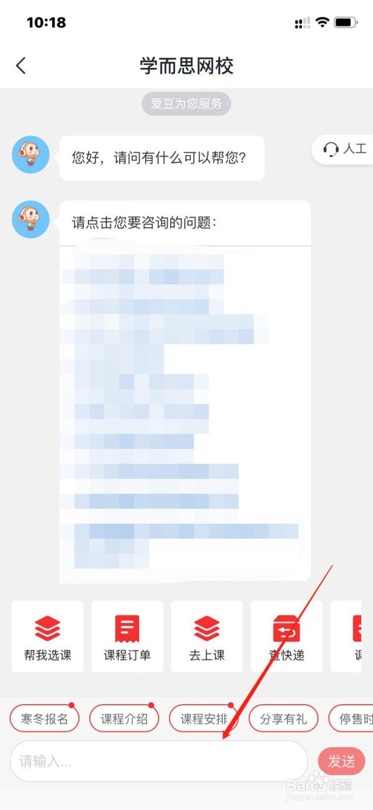 学而思网校怎么联系客服修改地址?