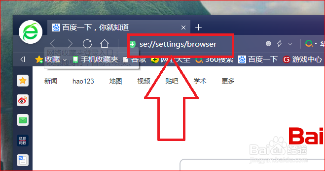 360安全浏览器如何修改快捷键