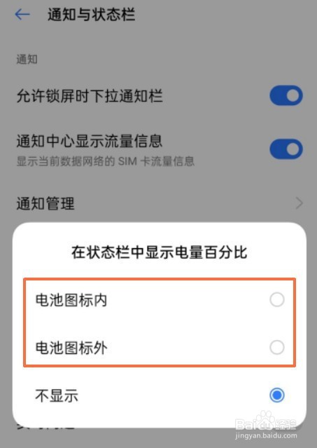 真我手机电量如何显示百分比