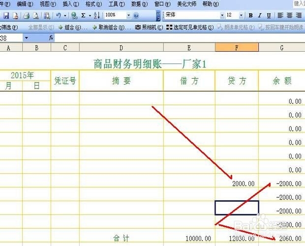 如何使用EXCEL表格制作电子账册(二)