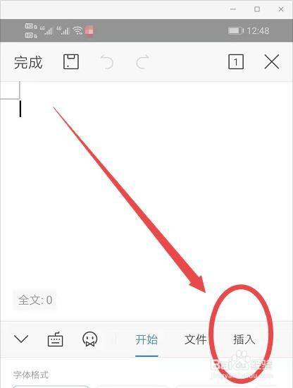 手机wps文档怎样插入图片