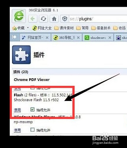 浏览器shock wave flash has crashed怎么解决