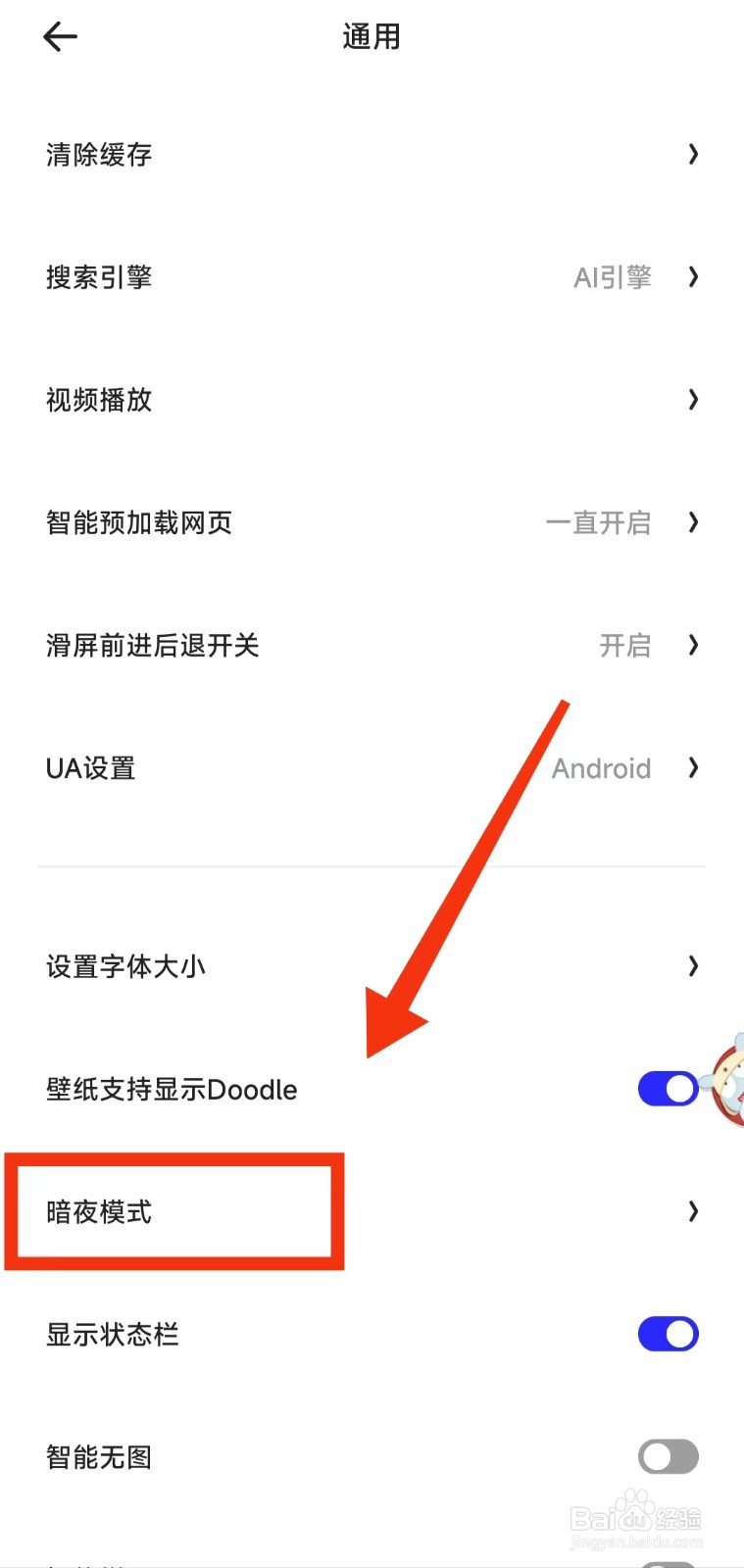 怎样开启夸克的“网页-夜间效果”模式
