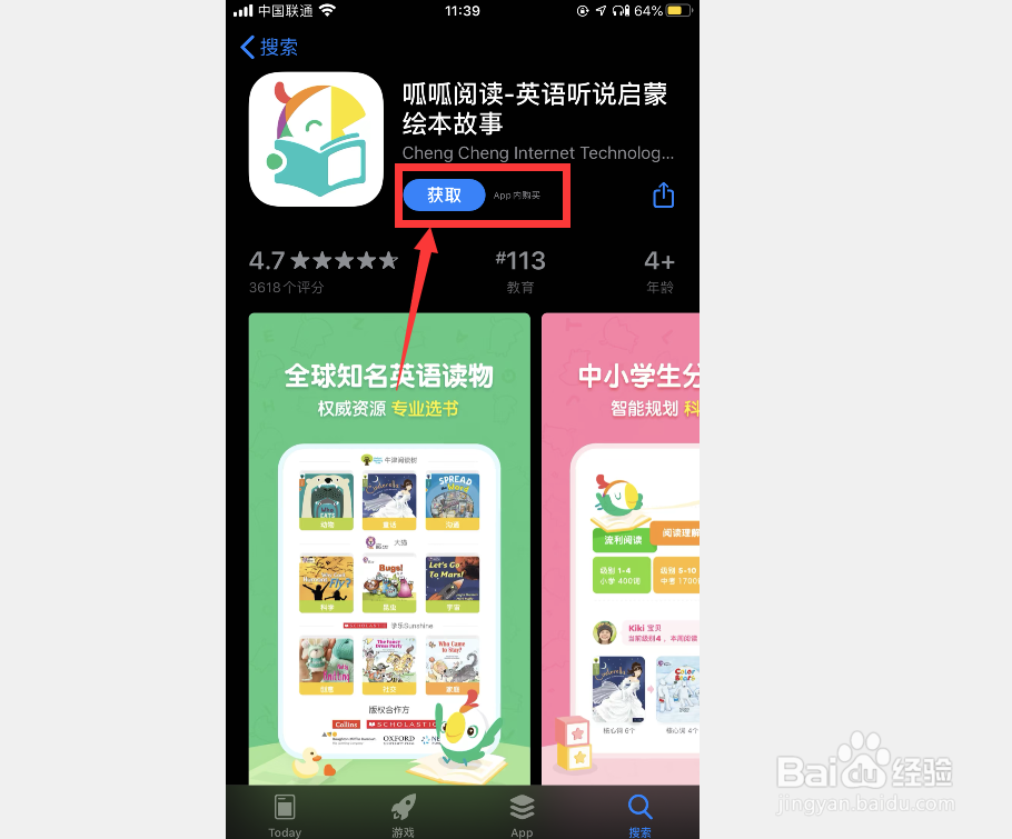 如何在苹果APP Store中下载呱呱阅读