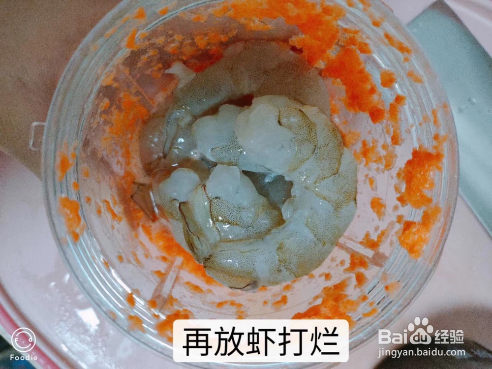 鲜虾胡萝卜丸
