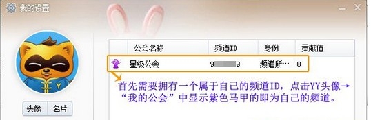 YY怎么开直播间